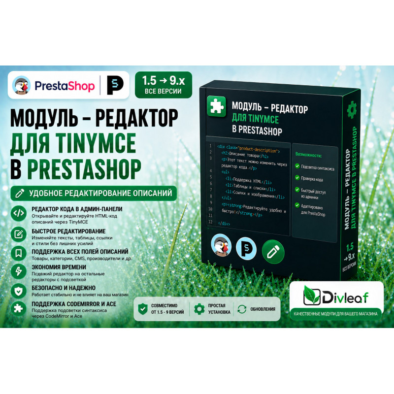 Модуль - Редактор для tinymce в prestashop